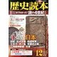 歴史読本 2013年 12月号 [雑誌]