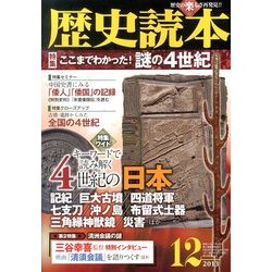 歴史読本 2013年 12月号 [雑誌]