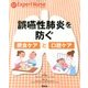 摂誤嚥性肺炎を防ぐ 摂食ケアと口腔ケア 2013年 11月号 [雑誌]