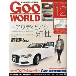 Goo WORLD (グーワールド) 北海道･東北版 2013年 12月号 [2013年11月2日発売] [雑誌]
