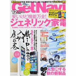 GET Navi (ゲットナビ) 2013年 12月号 [雑誌]