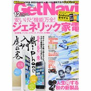 GET Navi (ゲットナビ) 2013年 12月号 [雑誌]