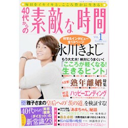 40代からの素敵な時間 2013年 12月号 [雑誌]