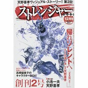 COMICストレンジャー・ソレント 2013年 12月号 [雑誌]
