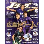 Jリーグサッカーキング 2013年 12月号 [雑誌]