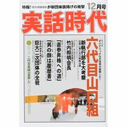 実話時代 2013年 12月号 [雑誌]