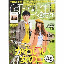 CHOKi CHOKi (チョキチョキ) 2013年 12月号 [雑誌]