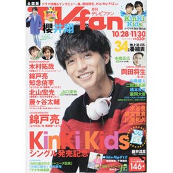 TV fan (テレビファン) 2013年 12月号 [2013年10月24日発売] [雑誌]