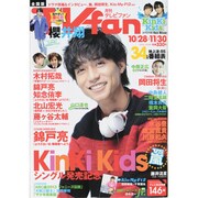 TV fan (テレビファン) 2013年 12月号 [2013年10月24日発売] [雑誌]