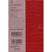 ESダイアリーA6 ES07(レッド) 2014 [ムックその他]