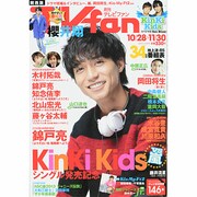 TV fan (テレビファン) 関西版 2013年 12月号 [2013年10月24日発売] [雑誌]