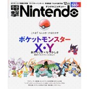 電撃Nintendo 2013年 12月号 [雑誌]