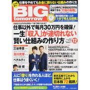 BIG tomorrow (ビッグ・トゥモロウ) 2013年 12月号 [雑誌]
