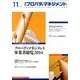 月刊 プロパティマネジメント 2013年 11月号 [雑誌]