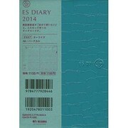 ESダイアリーA6 ES07(ターコイズ) 2014 [ムックその他]