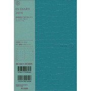ESダイアリーA5 ES09(ターコイズ) 2014 [ムックその他]