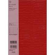 ESダイアリーB5 ES10(レッド) 2014 [ムックその他]