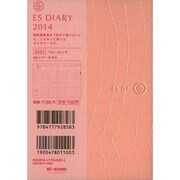 ESダイアリーA6 ES07(ベビーピンク) 2014 [ムックその他]