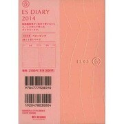 ESダイアリーA6 ES08(ベビーピンク) 2014 [ムックその他]
