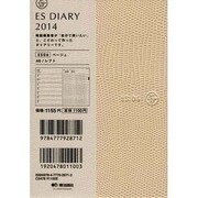 ESダイアリーA6 ES06(ベージュ) 2014 [ムックその他]