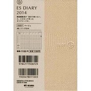 ESダイアリーA6 ES07(ベージュ) 2014 [ムックその他]