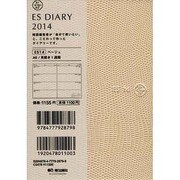 ESダイアリーA6 ES14(ベージュ) 2014 [ムックその他]
