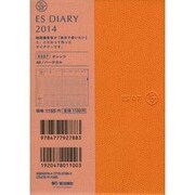 ESダイアリーA6 ES07(オレンジ) 2014 [ムックその他]
