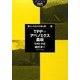 TPP=アベノミクス農政―批判と対抗(筑波書房ブックレット―暮らしのなかの食と農〈56〉) [単行本]