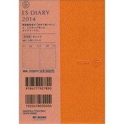 ESダイアリーA6 ES08(オレンジ) 2014 [ムックその他]