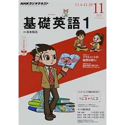ヨドバシ.com - NHK ラジオ基礎英語 1 2013年 11月号 [雑誌