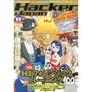 Hacker Japan (ハッカー ジャパン) 2013年 11月号 [雑誌]