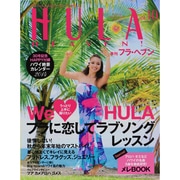 HULA HEAVEN ! (季刊 フラ・ヘヴン) 2013年 11月号 [雑誌]
