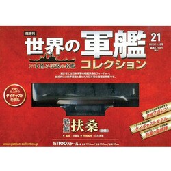 世界の軍艦コレクション 2013年 11/12号 [雑誌]