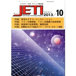 JETI (ジェティ) 2013年 10月号 [雑誌]