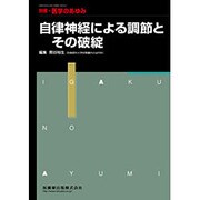 増刊医学のあゆみ 2013年 10/20号 [2013年10月19日発売] [雑誌]