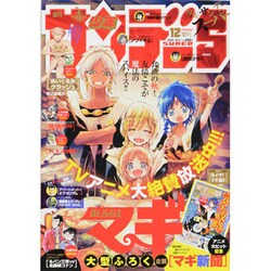 ヨドバシ Com 週刊 少年サンデーs スーパー 13年 12 1号 雑誌 通販 全品無料配達