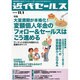 近代セールス 2013年 11/1号 [雑誌]