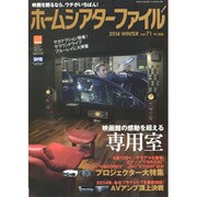 ホームシアターファイル 2013年 12月号 [雑誌]