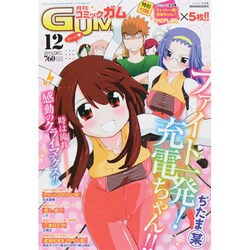 Comic Gum (コミック ガム) 2013年 12月号 [雑誌]