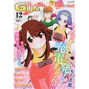 Comic Gum (コミック ガム) 2013年 12月号 [雑誌]