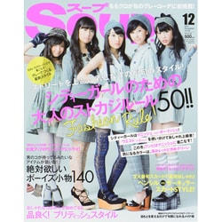 Soup. (スープ) 2013年 12月号 [雑誌]