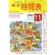 九州の綜合時間表 2013年 11月号 [雑誌]