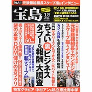 宝島 2013年 12月号 [雑誌]