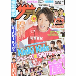 週刊 ザ・テレビジョン 富山・石川・福井版 2013年 11/1号 [雑誌]