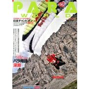 PARA WORLD (パラ ワールド) 2013年 12月号 [雑誌]
