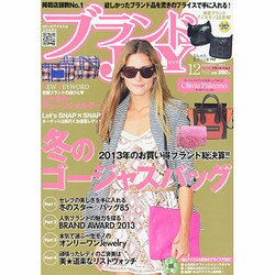ブランドJOY (ジョイ) 2013年 12月号 [2013年10月23日発売] [雑誌]