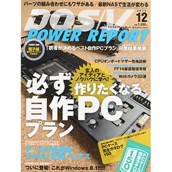 DOS/V POWER REPORT (ドス ブイ パワー レポート) 2013年 12月号 [雑誌]