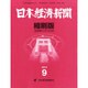 日本経済新聞縮刷版 2013年 09月号 [2013年10月28日発売] [雑誌]