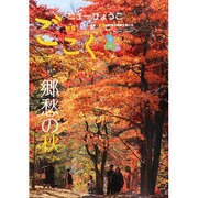 ニューひょうご ごこく 2013年 10月号 [雑誌]