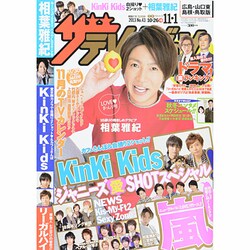 週刊 ザ・テレビジョン 広島・山口東・島根版 2013年 11/1号 [雑誌]